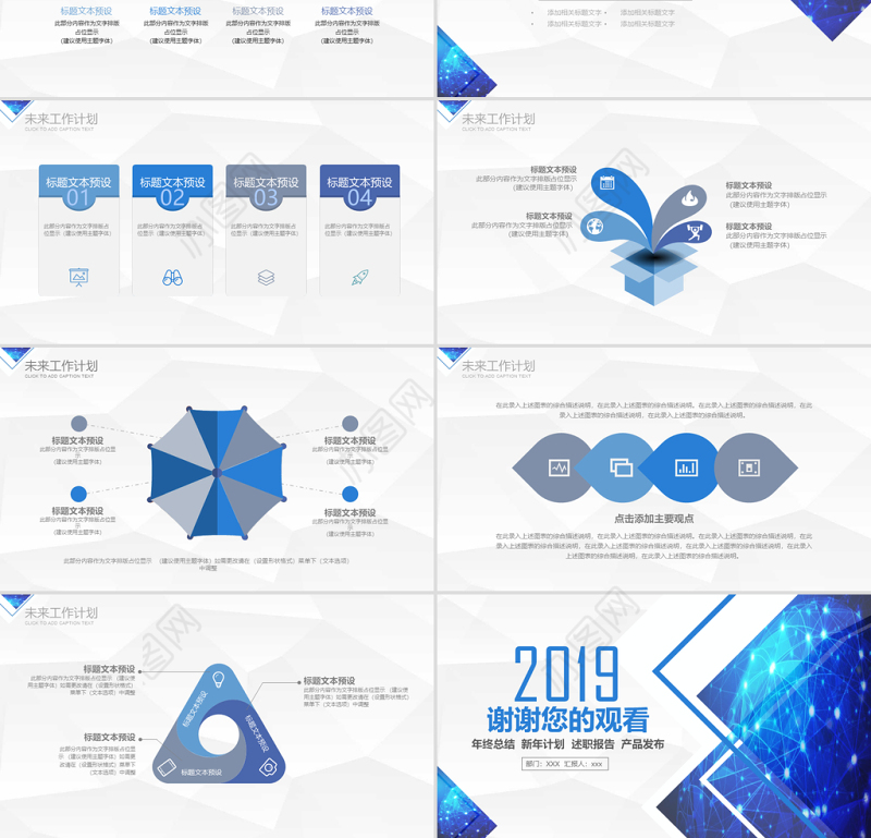 企业宣传公司介绍产品发布工作总结PPT