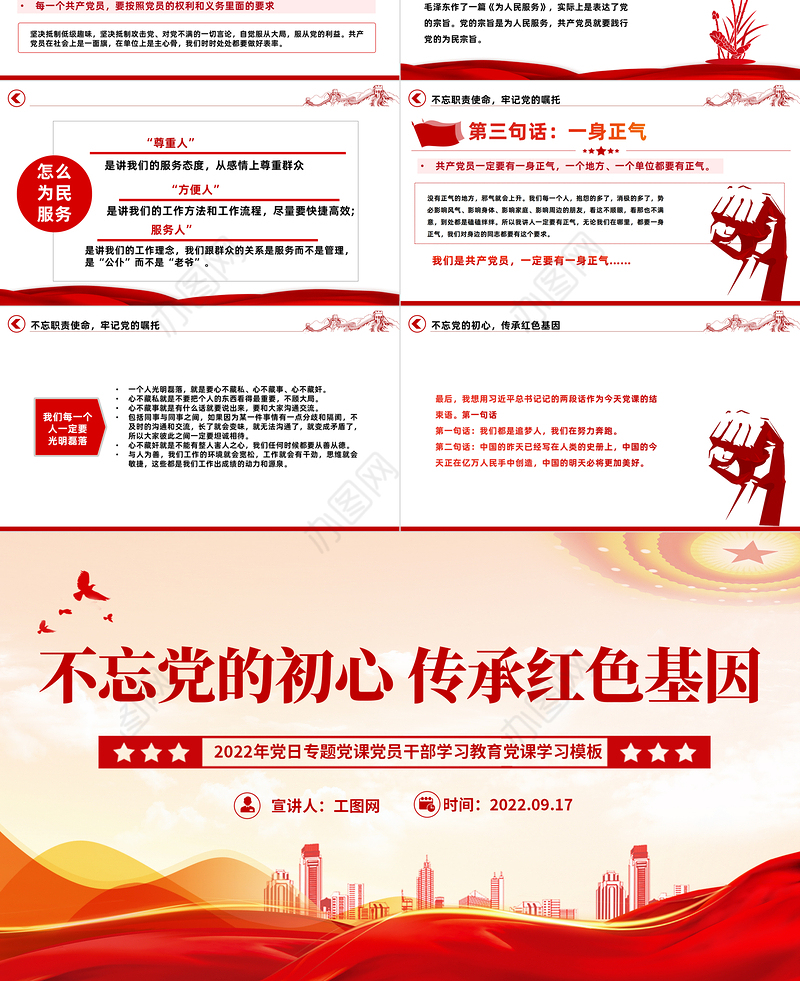 2022不忘党的初心传承红色基因PPT红色党政风党日专题党课党员干部学习教育党课课件模板