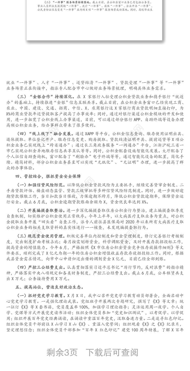 X县公积金中心2021年上半年工作总结和下半年工作思路