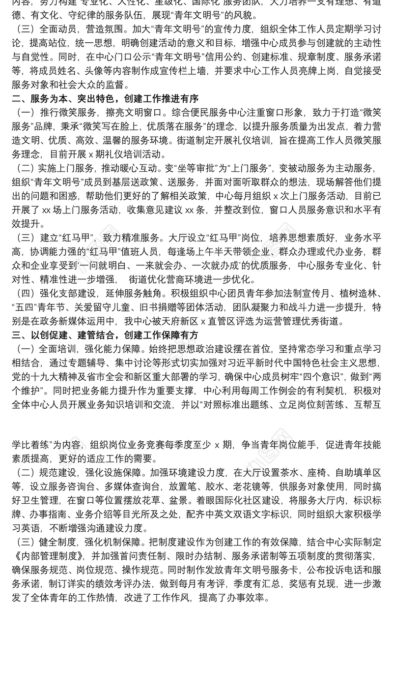 街道综合便民服务中心创建“青年文明号”工作总结