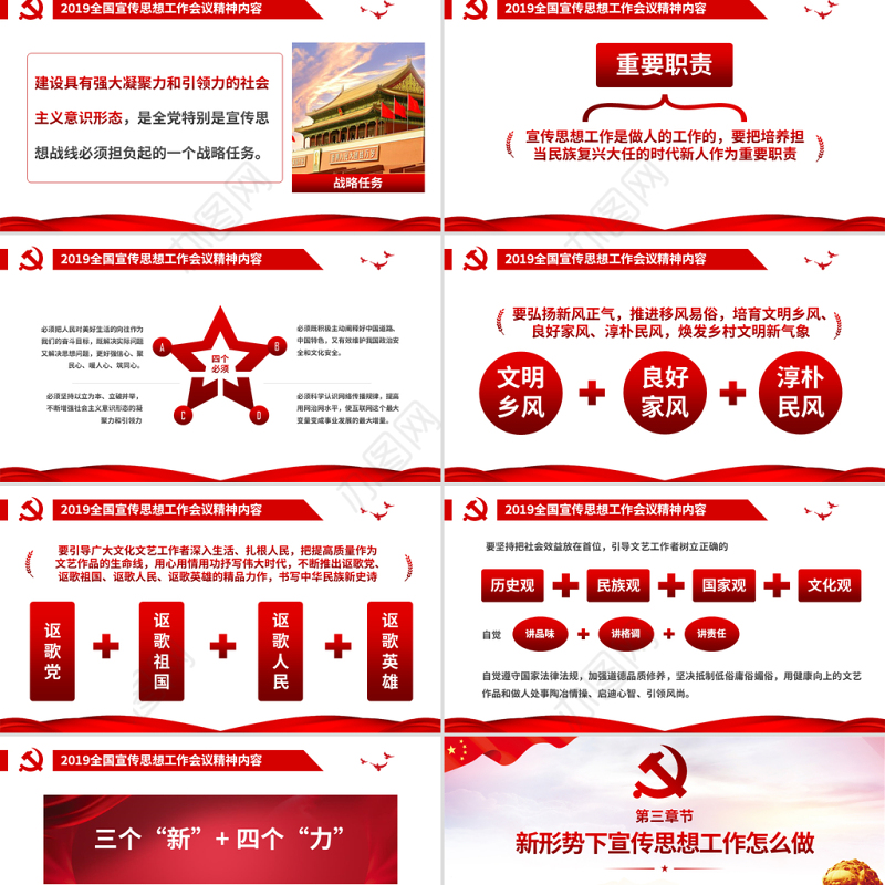 红色大气肩负使命任务凝聚奋进力量思想工作党课党建ppt模板