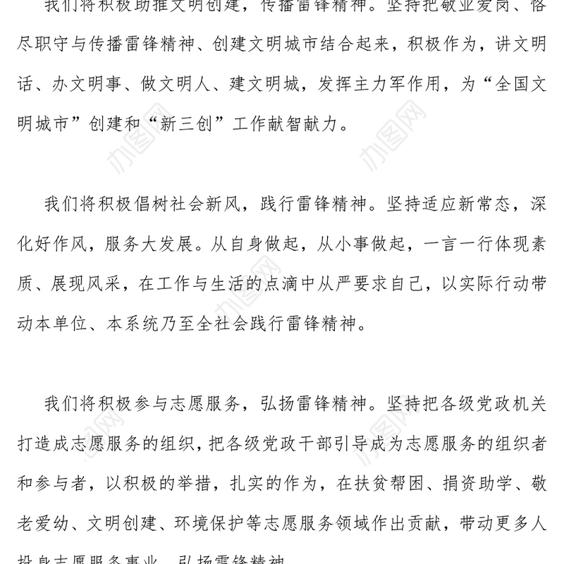 在市学雷锋志愿服务活动月启动仪式上的表态发言稿