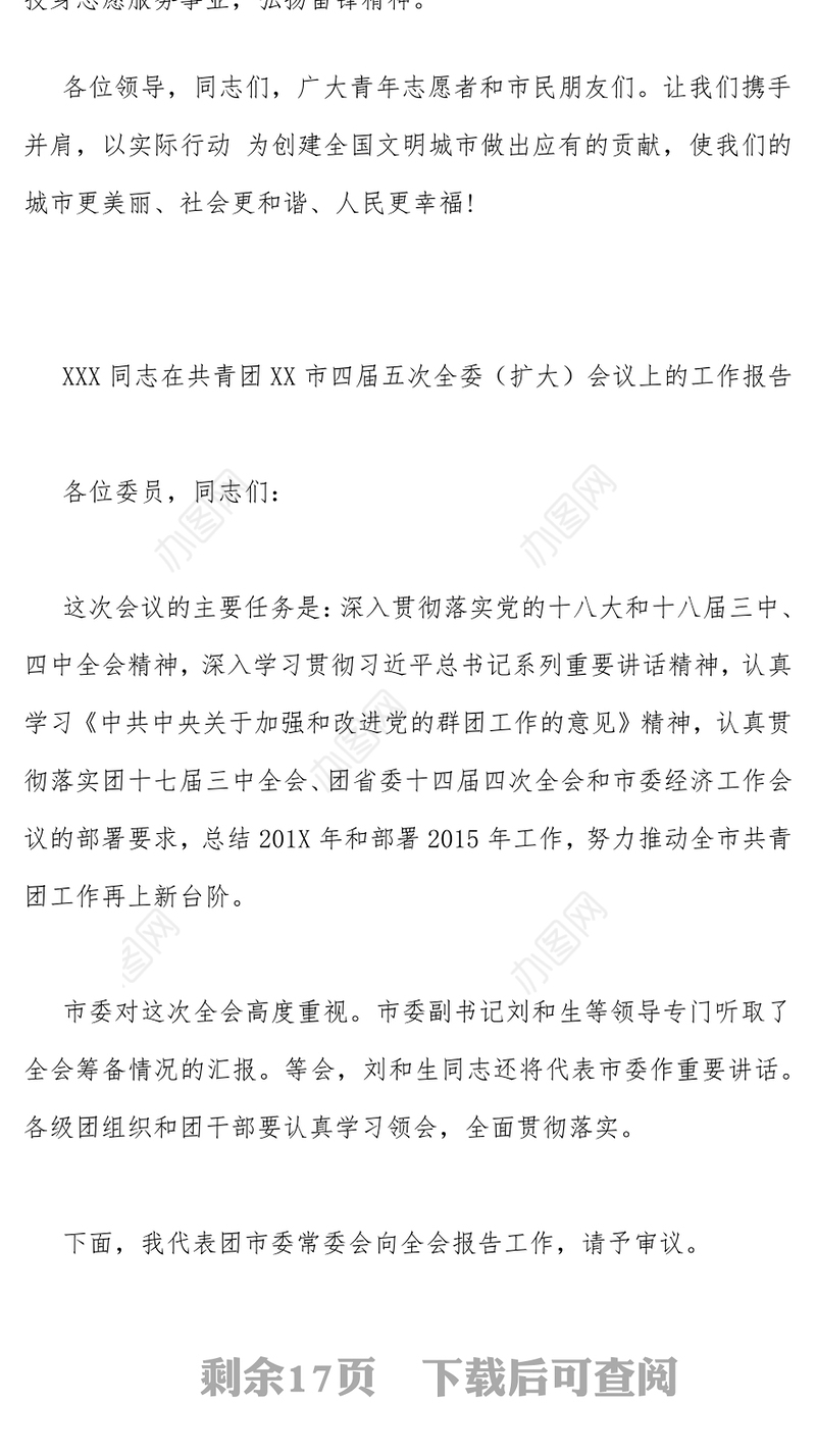 在市学雷锋志愿服务活动月启动仪式上的表态发言稿