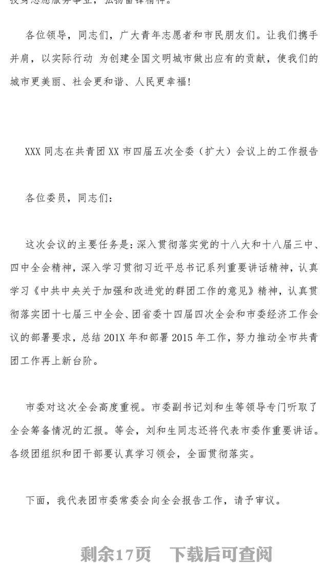 在市学雷锋志愿服务活动月启动仪式上的表态发言稿
