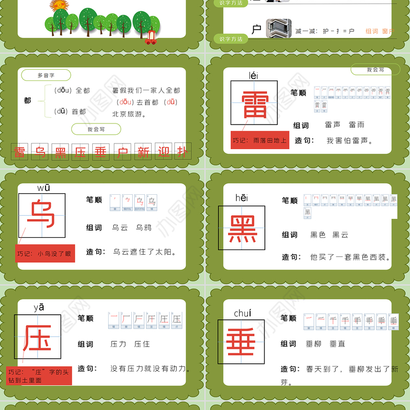 2022雷雨PPT课文第16课小学二年级语文下册部编人教版教学课件