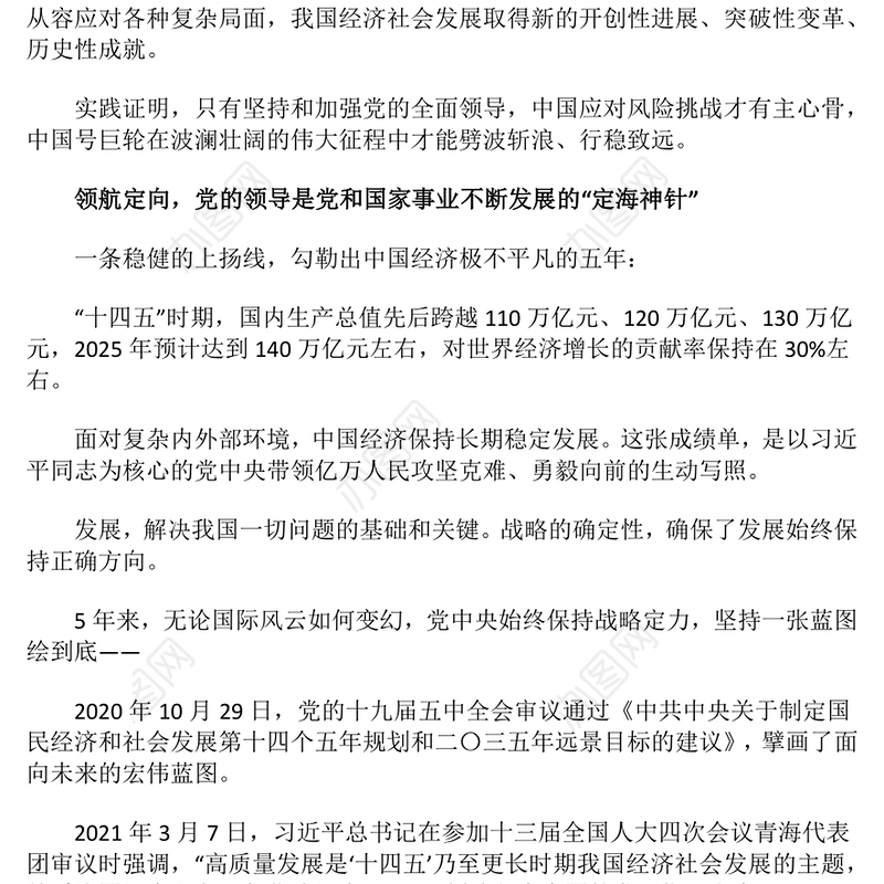 简洁风“十四五”时期经济社会发展实践与启示PPT课件下载(讲稿)