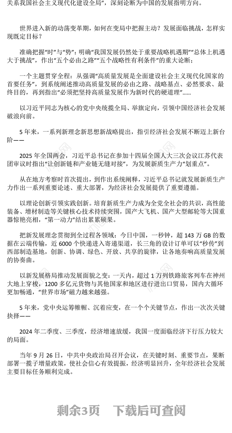 简洁风“十四五”时期经济社会发展实践与启示PPT课件下载(讲稿)