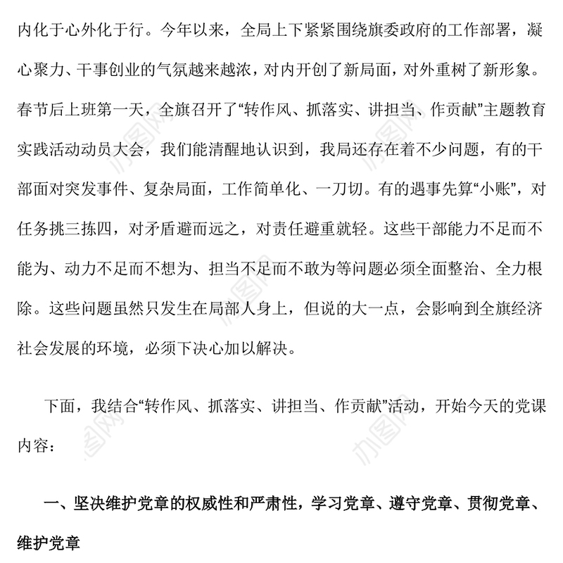 转作风抓落实讲担当作贡献PPT红色精美党风廉政教育课件(讲稿)