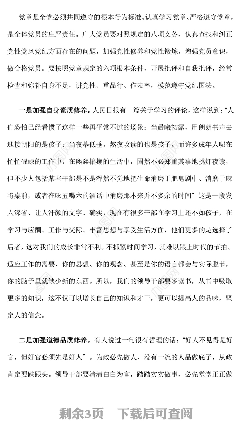 转作风抓落实讲担当作贡献PPT红色精美党风廉政教育课件(讲稿)