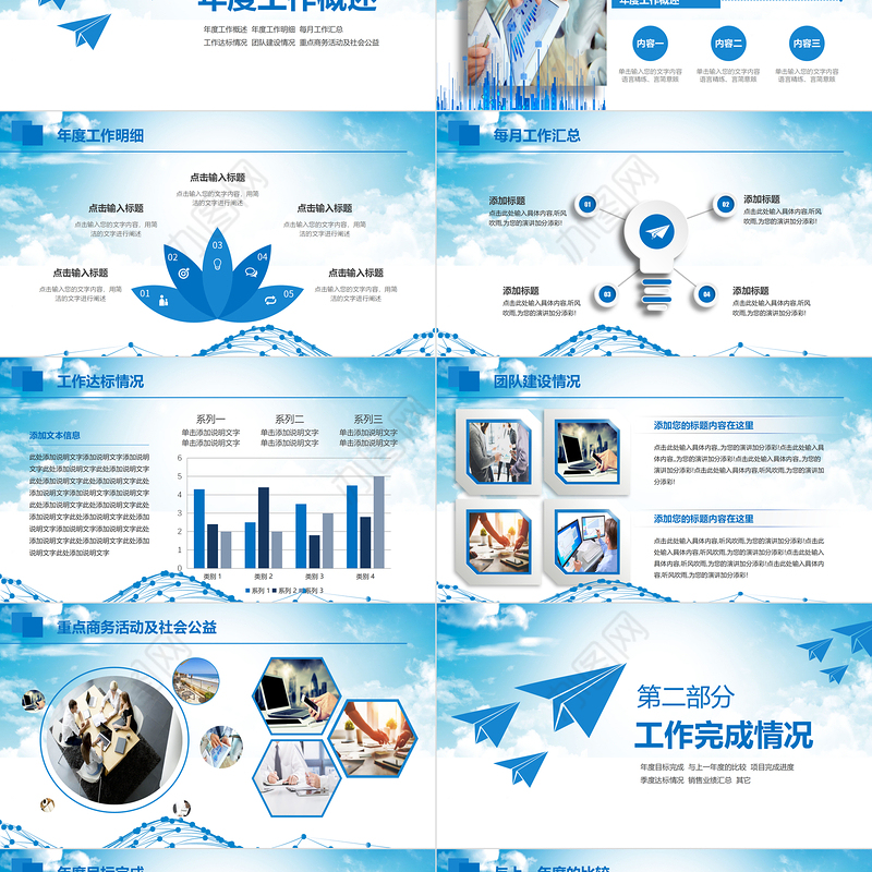 2023年终工作总结暨新年计划PPT模板