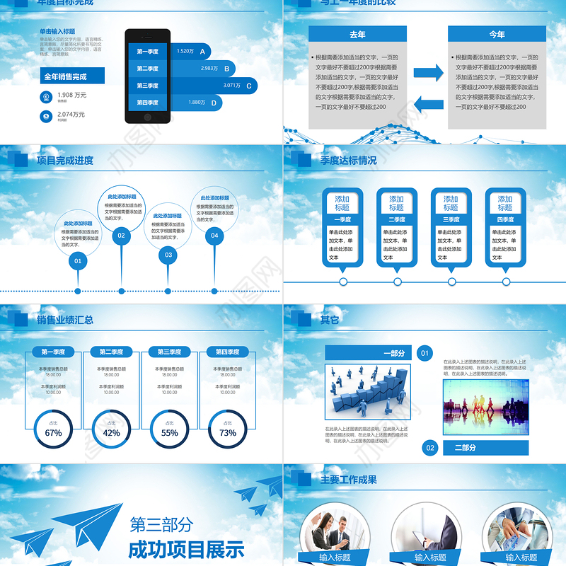 2023年终工作总结暨新年计划PPT模板