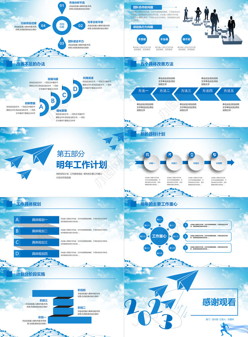 2023年终工作总结暨新年计划PPT模板