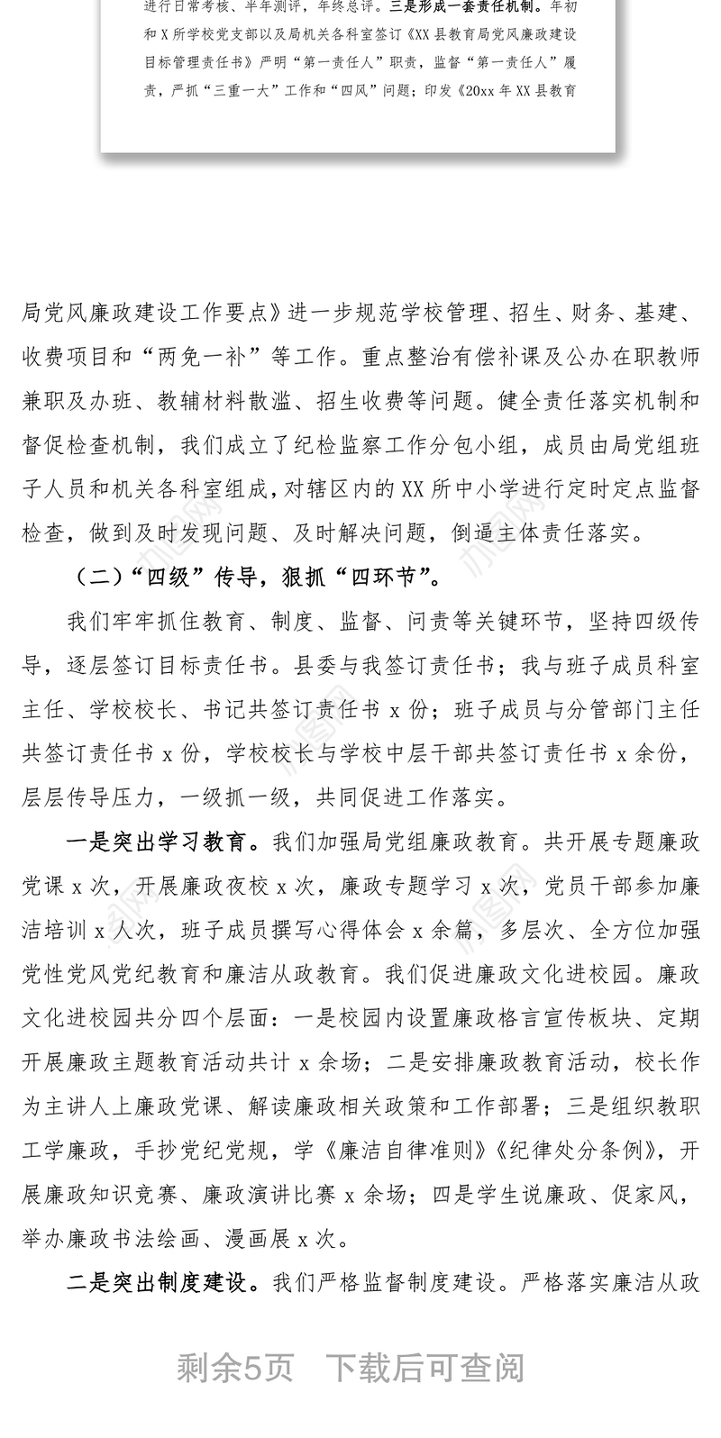 2021全面从严治党工作情况汇报范文（教育局党组全面从严治党情况汇报）