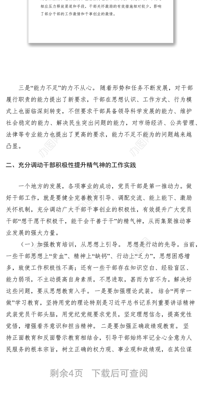 2021调动干部工作积极性提升工作精气神经验交流