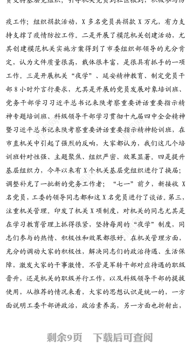 书记在2020年度市直机关工作总结会议上的讲话