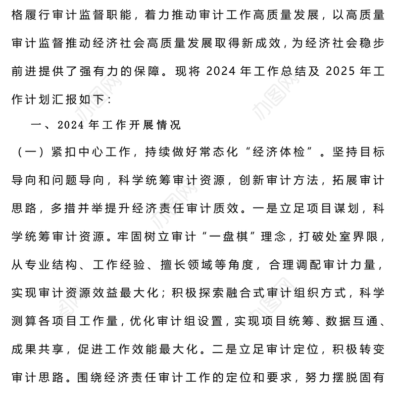 2024年工作总结及2025年工作思路