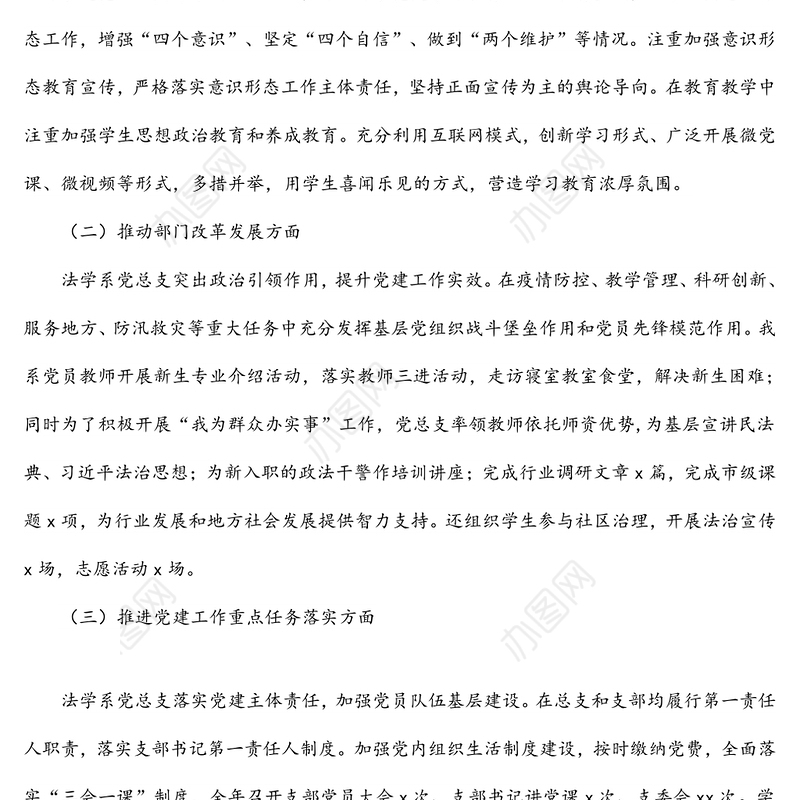 系党总支书记、系主任2021年度法学系述职述廉述党建工作报告（高校）