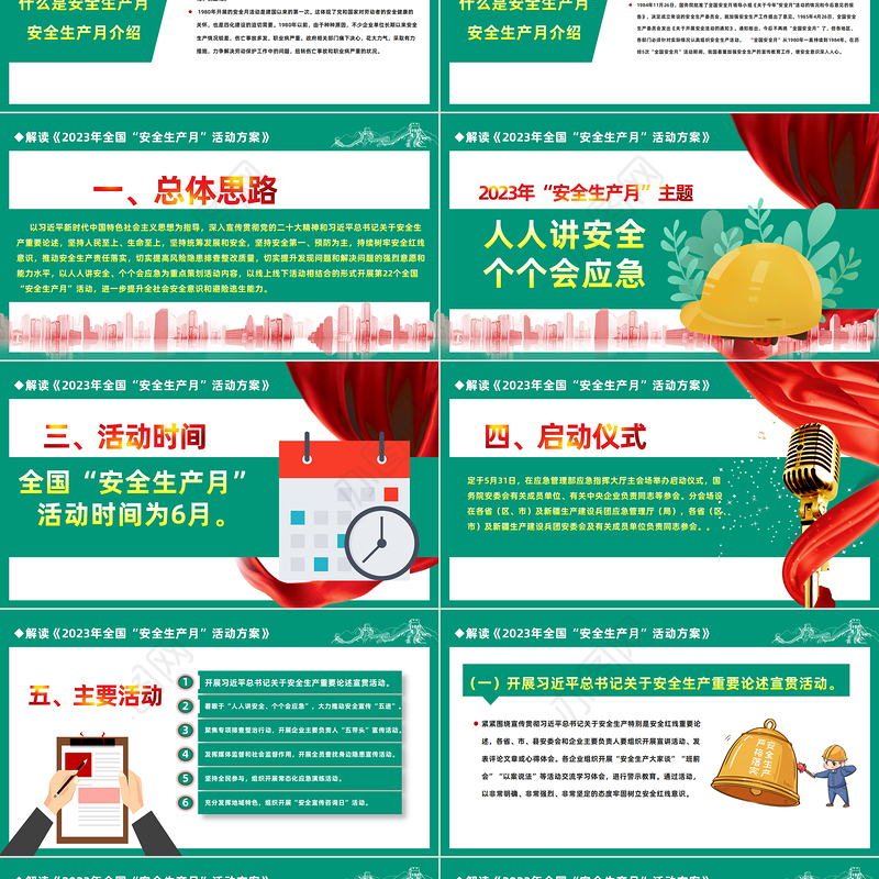 2023年全国安全生产月PPT红色党政风人人讲安全人人会应急安全生产月专题宣传课件模板