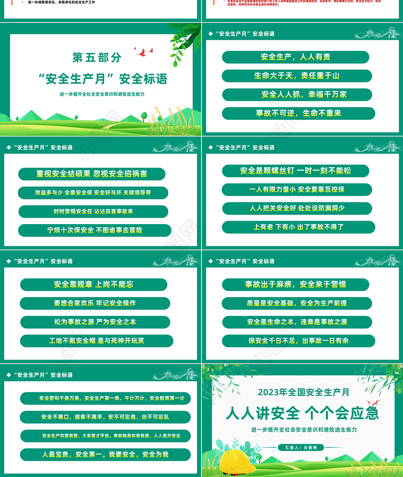 2023年全国安全生产月PPT红色党政风人人讲安全人人会应急安全生产月专题宣传课件模板