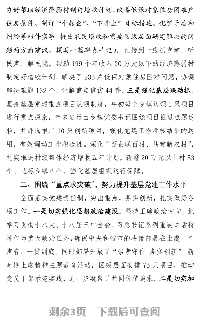 2013年度履行基层党建工作责任述职报告