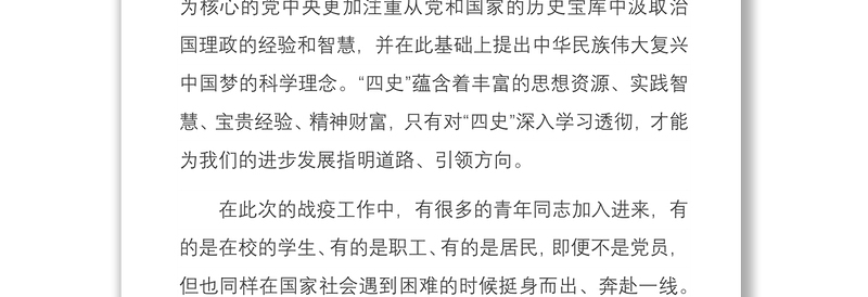 2021学习四史心得体会6篇