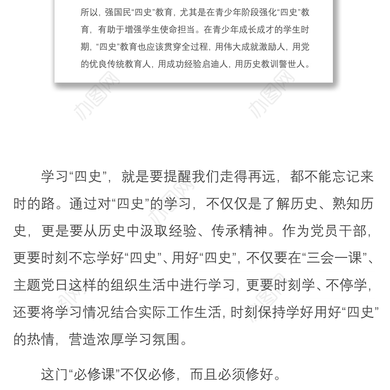 2021学习四史心得体会6篇