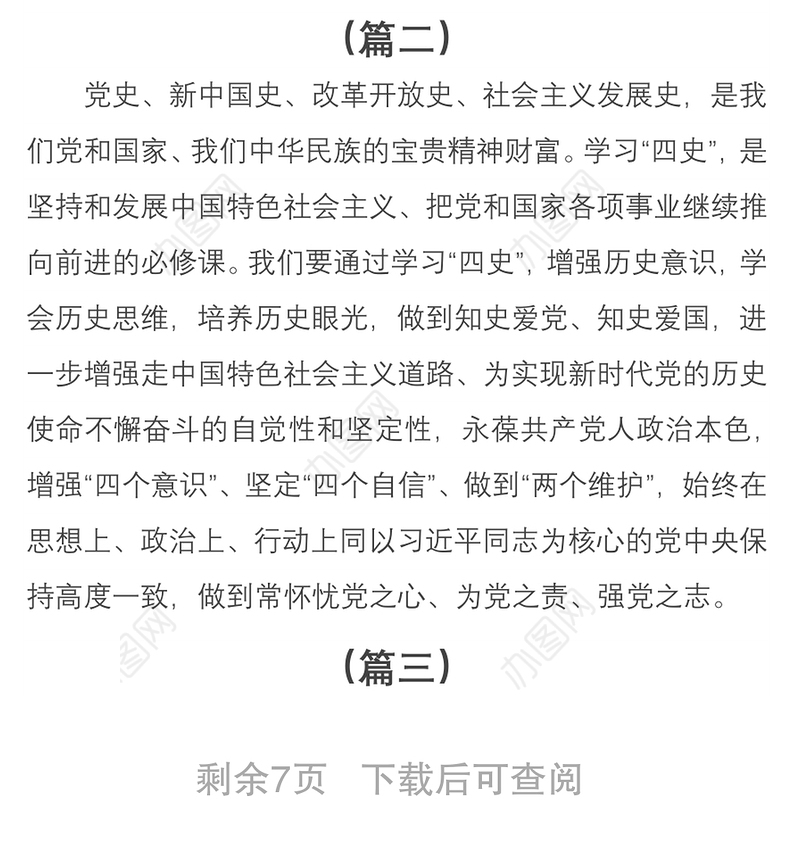 2021学习四史心得体会6篇