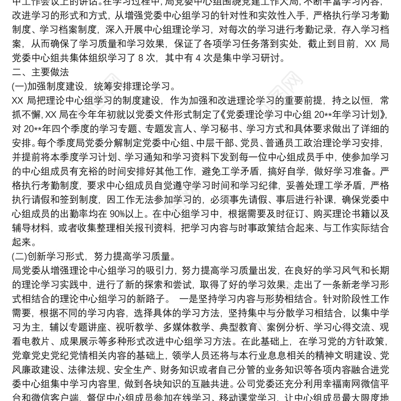 20xx年党委理论学习中心组半年学习总结