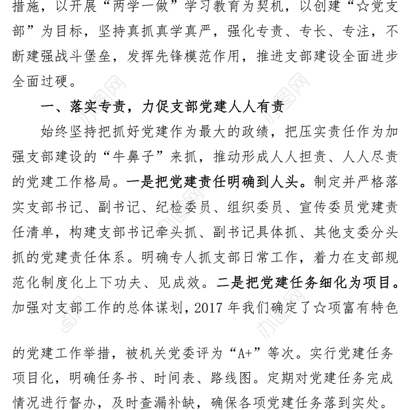 先进党支部经验交流发言材料