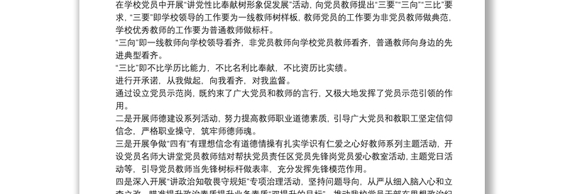 中小学校党组织书记网络培训示范班心得总结三篇