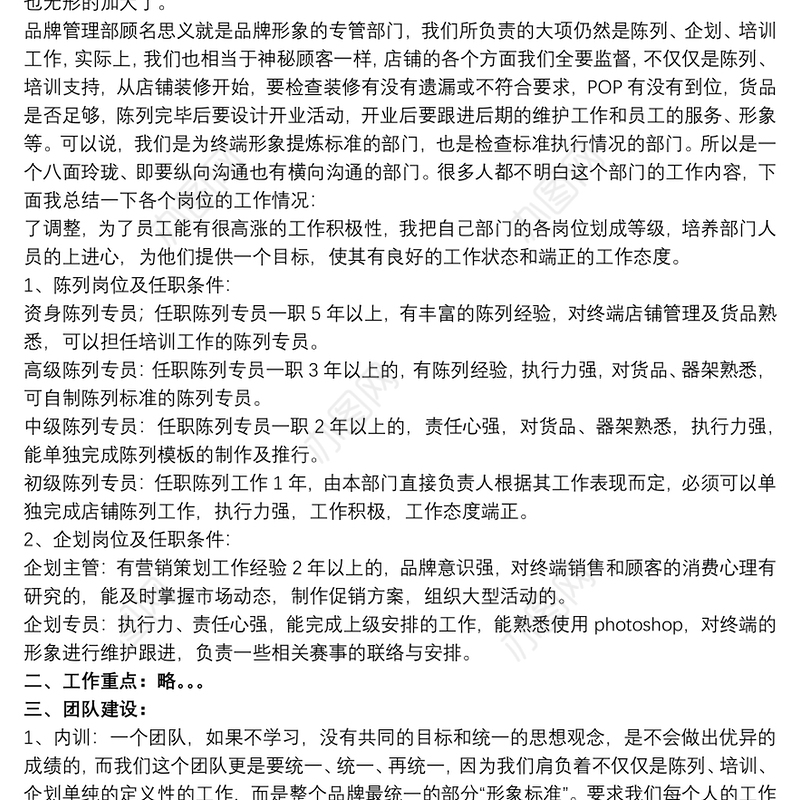 20xx年服装店店长工作述职报告文本