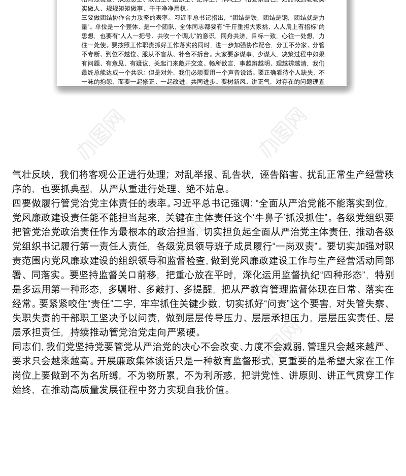 党委书记在集体廉政提醒谈话会上的讲话