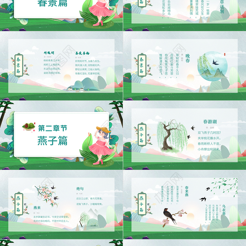 2022中国文化春天古诗PPT中国风古诗词传统文化赏析学习研讨会课件模板