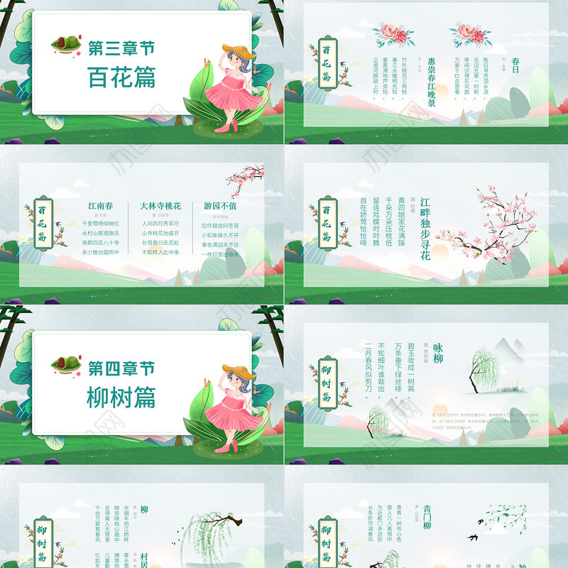 2022中国文化春天古诗PPT中国风古诗词传统文化赏析学习研讨会课件模板