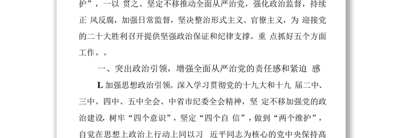 市XX局党组2022年党风廉政建设和反腐败工作要点.docx