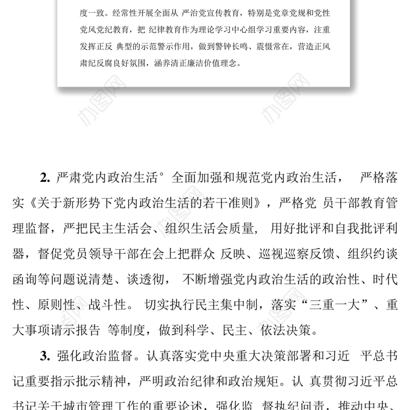 市XX局党组2022年党风廉政建设和反腐败工作要点.docx