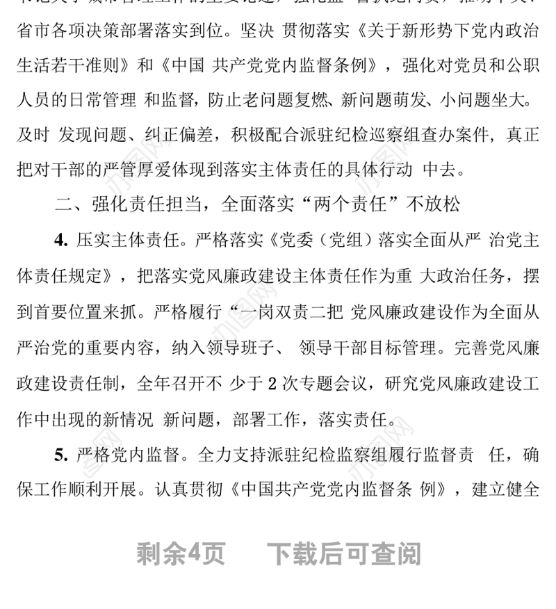 市XX局党组2022年党风廉政建设和反腐败工作要点.docx