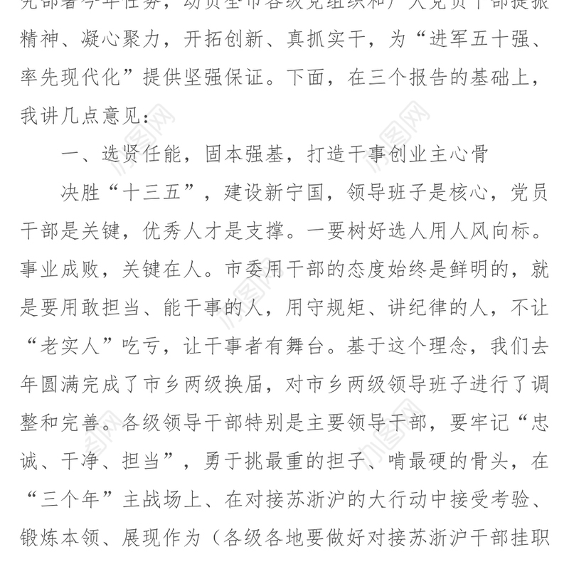 宁国市委书记王普在全市组织宣传统战工作会议讲话