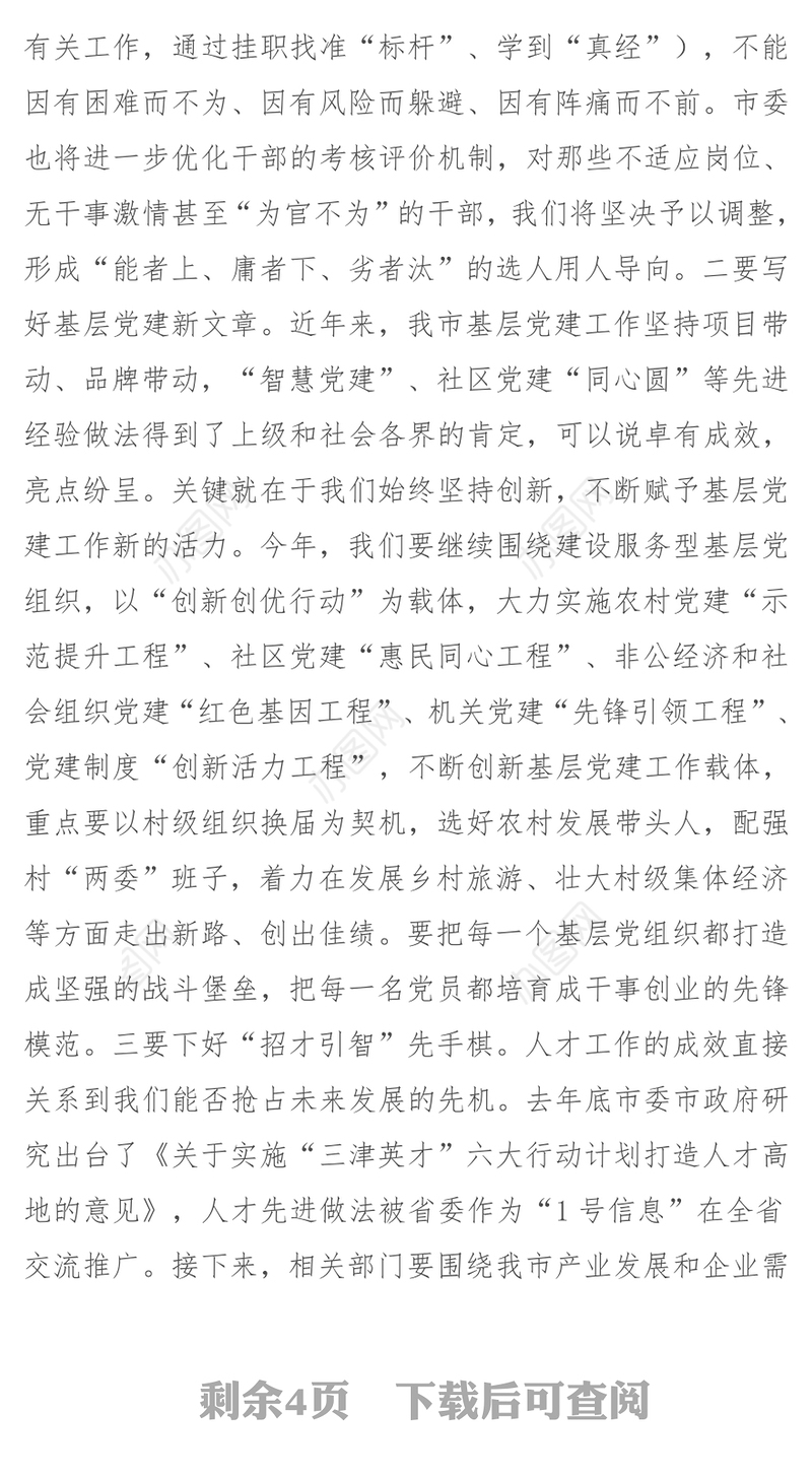 宁国市委书记王普在全市组织宣传统战工作会议讲话