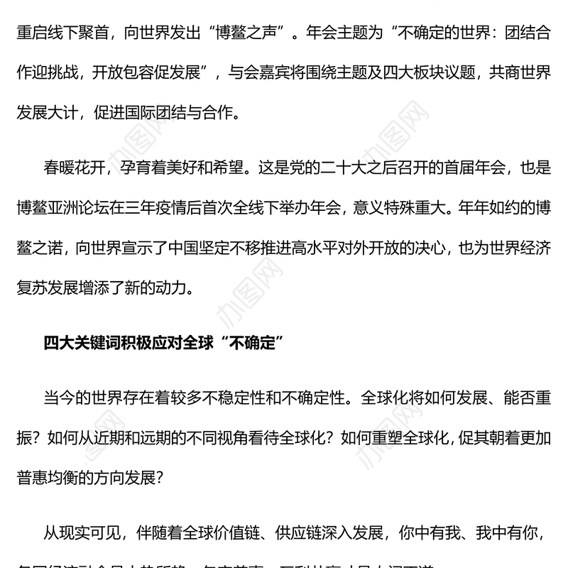2023以团结合作应对不确定的世界PPT精美大气风写在博鳌亚洲论坛2023年年会之际专题党课课件(讲稿)