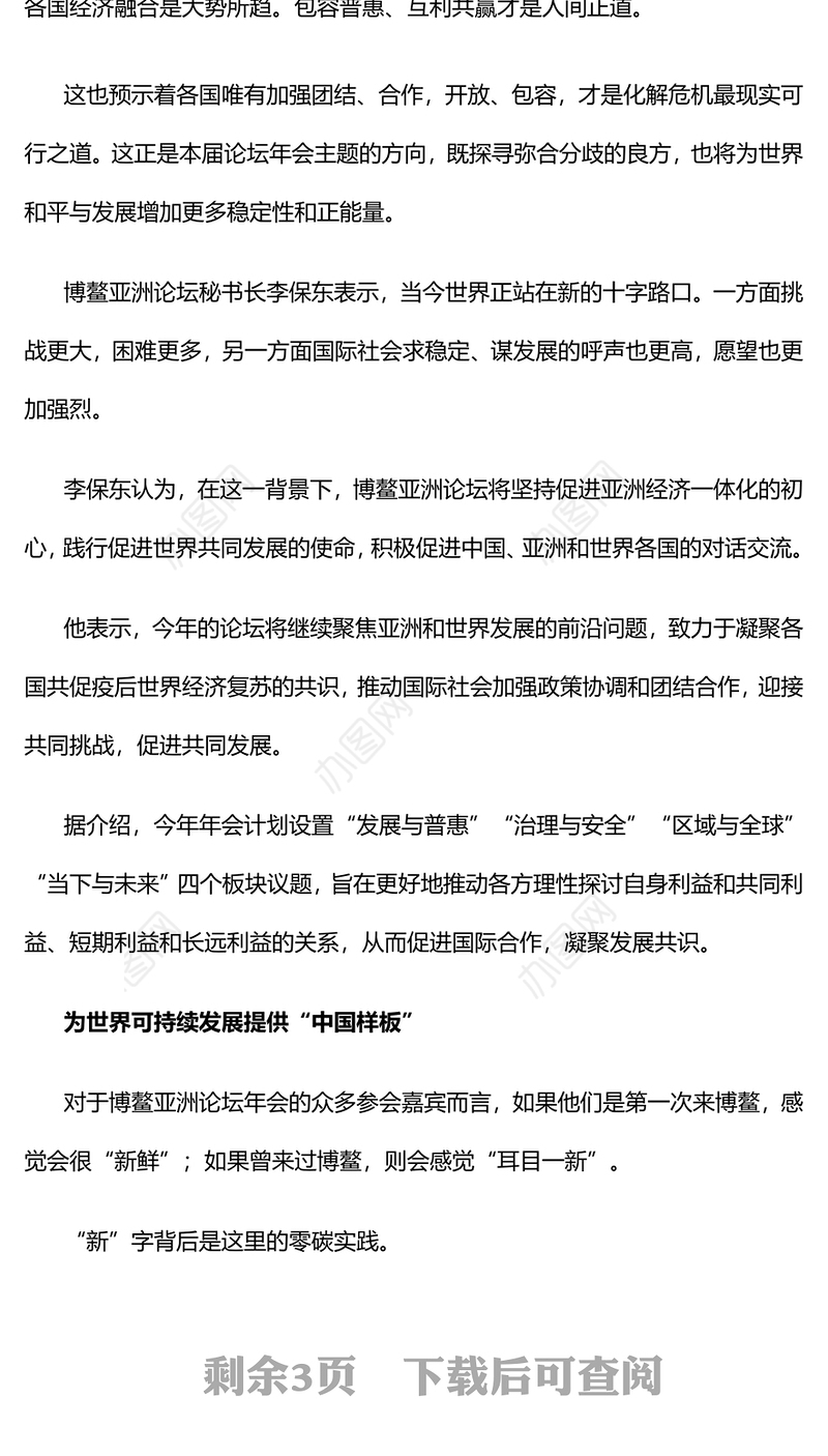 2023以团结合作应对不确定的世界PPT精美大气风写在博鳌亚洲论坛2023年年会之际专题党课课件(讲稿)