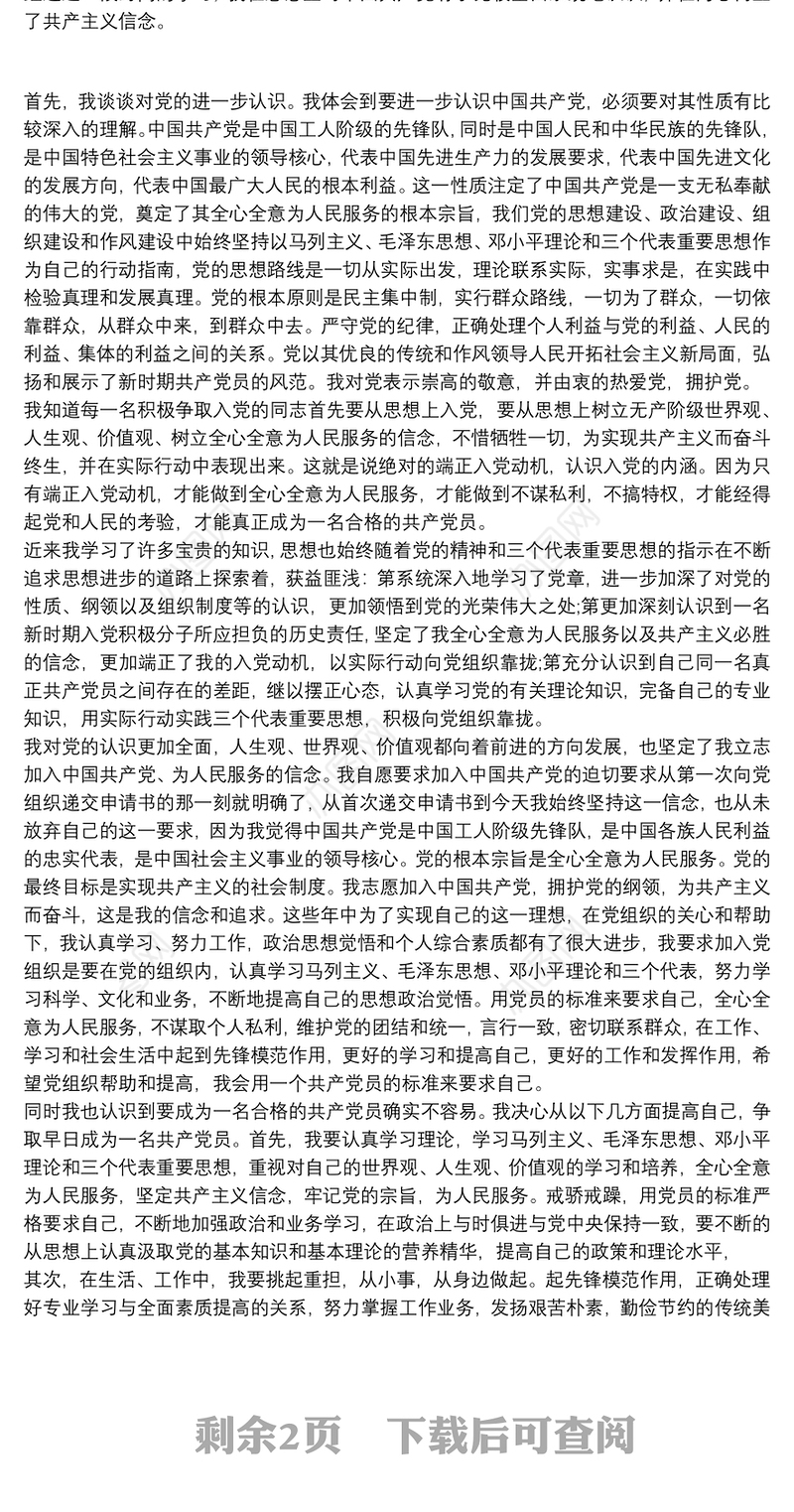 2022入党积极分子个人思想汇报范文锦集三篇