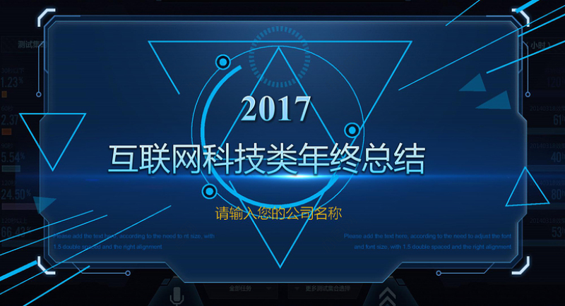 2017互联网公司年终工作总结计划PPT