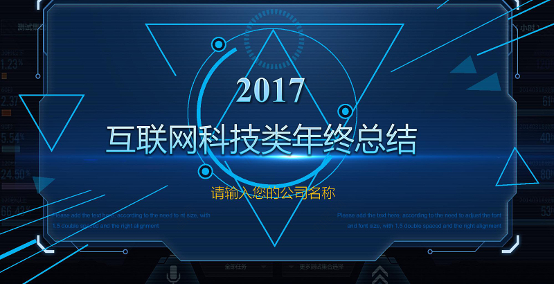 2017互联网公司年终工作总结计划PPT