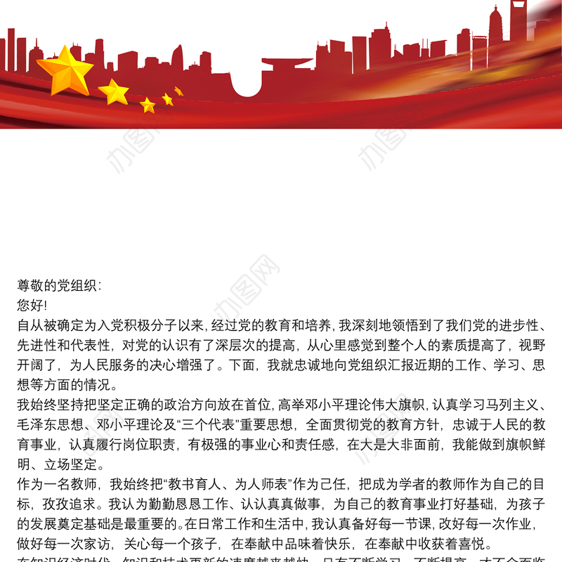 发展对象思想汇报范文 发展对象思想汇报范文2020三篇