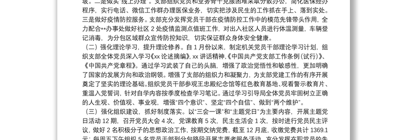 20**年度区医保局党支部书记抓党建工作述职报告