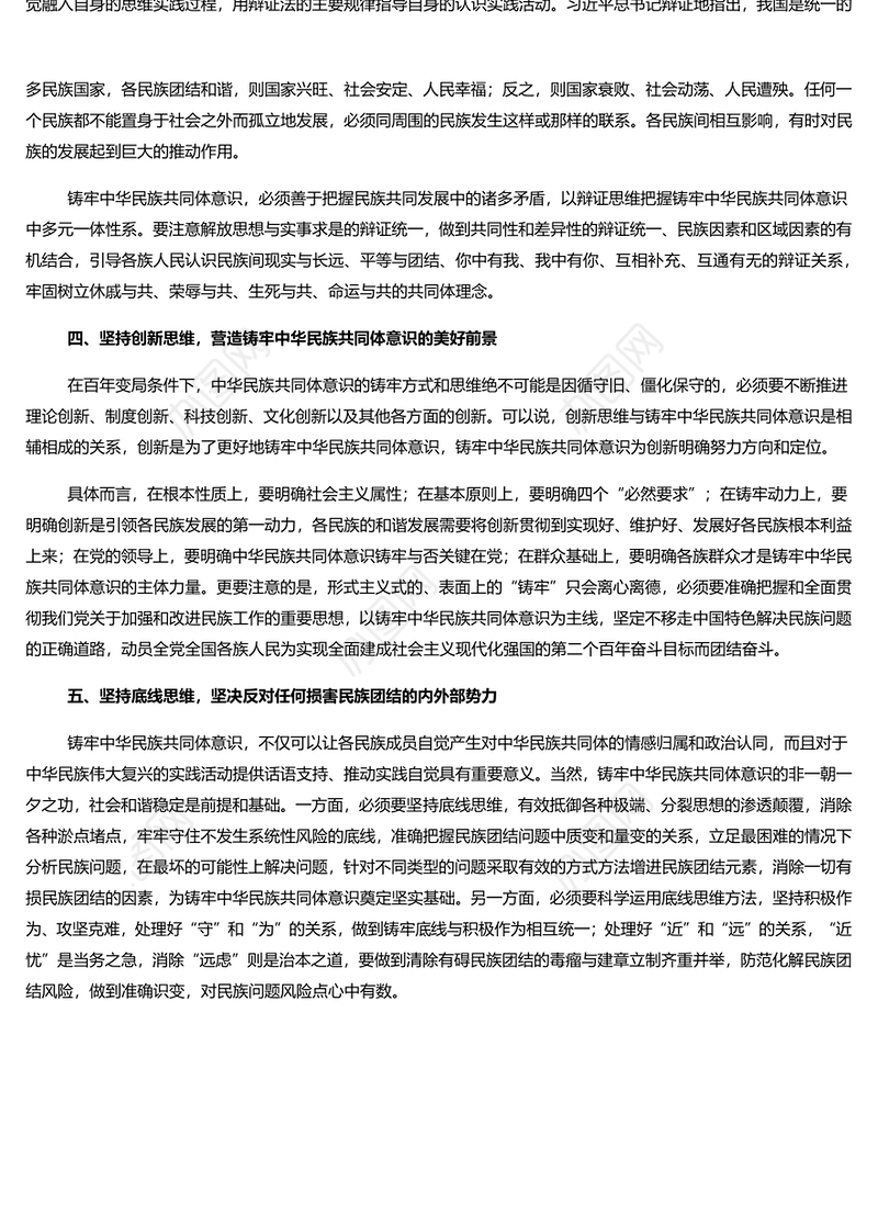 2022两会坚持“五个思维”不断铸牢中华民族共同体意识 