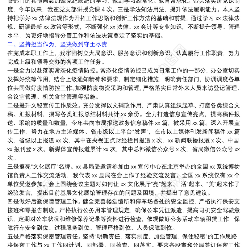 2022年度办公室党支部书记述职报告