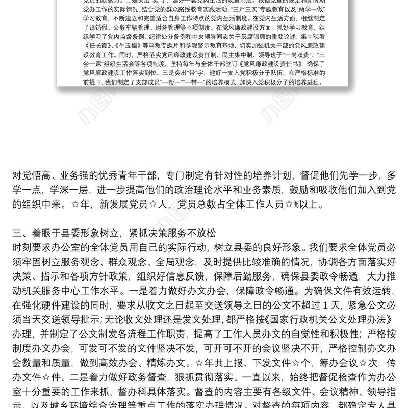 [优秀党支部交流发言材料]党支部交流发言材料12篇