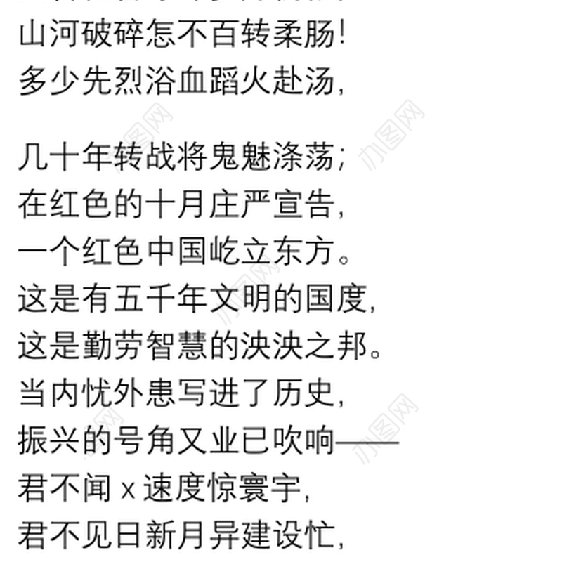 2021经典红色革命诗歌朗诵稿20xx年